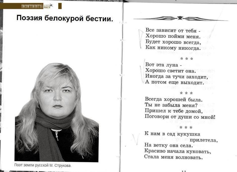 "Білява бестія" з Росії підірвала Інтернет своїми віршами