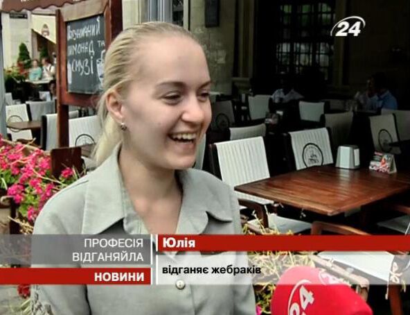 Во Львове ввели новую профессию - отгонщик попрошаек