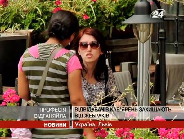 У Львові запровадили нову професію - отгонщік жебраків