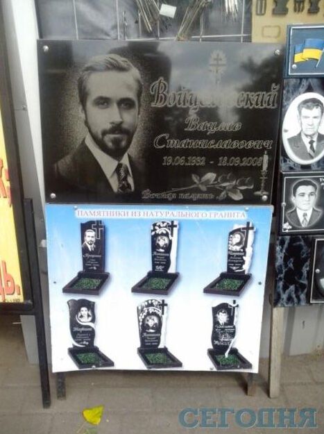 Киевская ритуальная служба "похоронила" Райана Гослинга