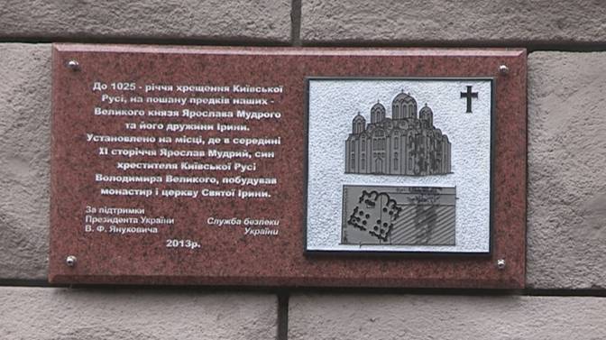На здании СБУ появилась мемориальная доска в честь князя Владимира