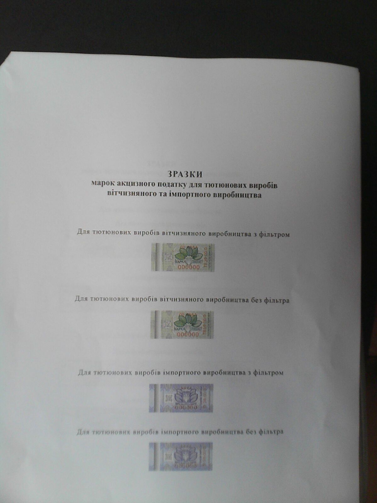 Власти Украины показали новые акцизные марки