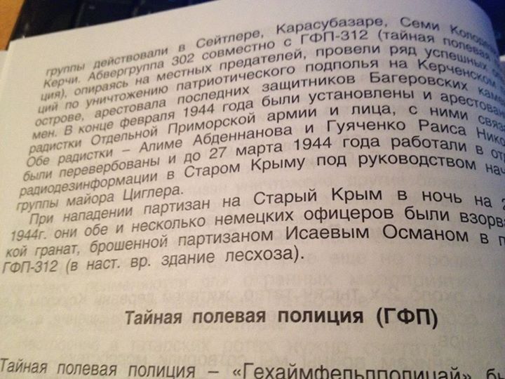 У Криму видали антитатарську книгу на бюджетні гроші