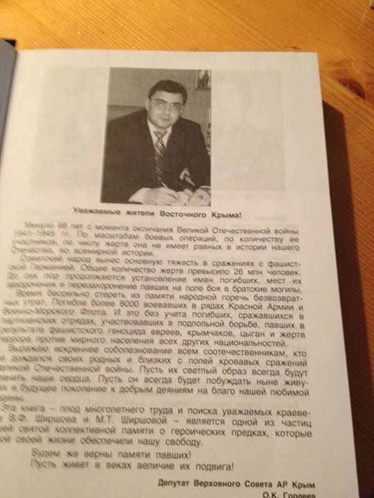В Крыму издали антитатарскую книгу на бюджетные деньги