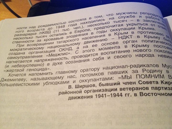 У Криму видали антитатарську книгу на бюджетні гроші