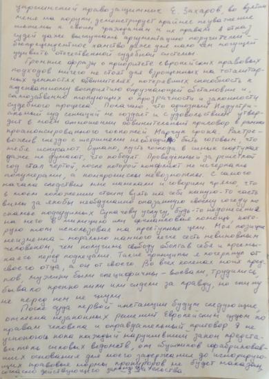 "Дніпропетровський терорист" написав відкритий лист