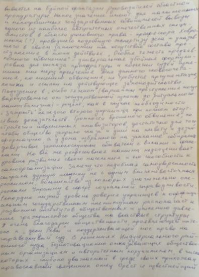 "Днепропетровский террорист" написал открытое письмо