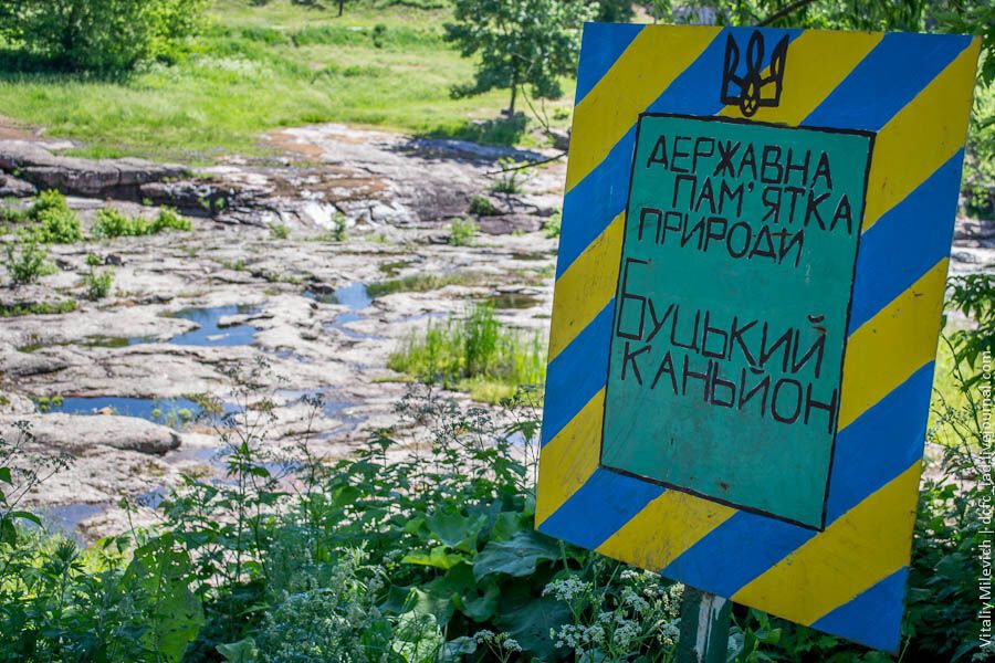 Буцький каньйон і водоспад Вир