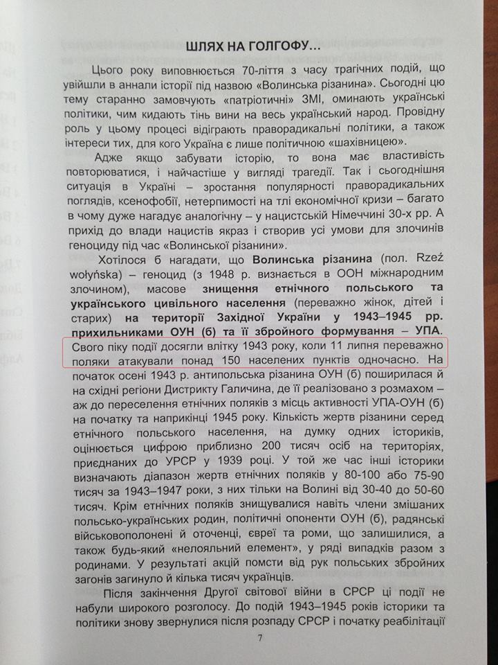 Колесниченко признал поляков виновниками Волынской резни