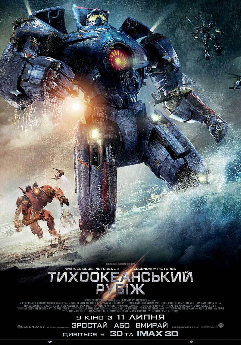 Тихоокеанский рубеж 3D