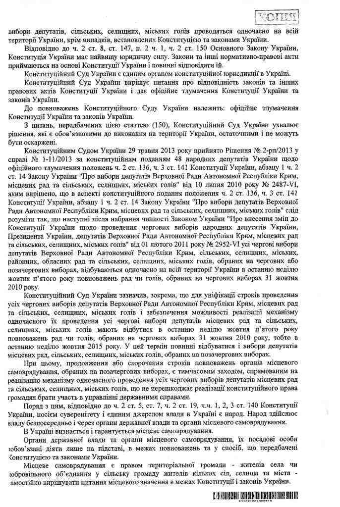 Стала відома мотиваційна частина рішення суду по Київраді