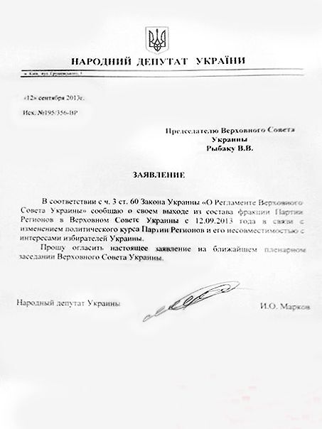 Позбавлений мандата Марков вийшов з Партії регіонів