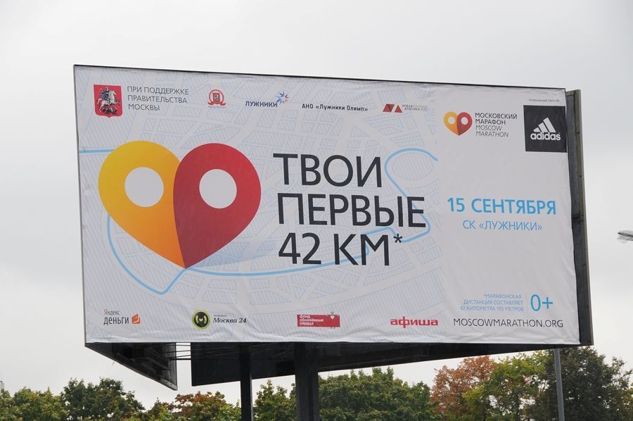 Украинцы выиграли Московский марафон 