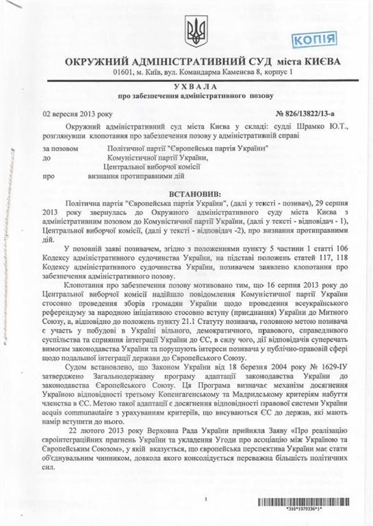 Комуністам заборонили проводити референдум про вступ до МС