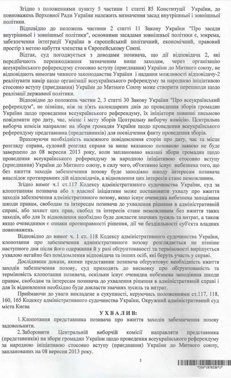 Комуністам заборонили проводити референдум про вступ до МС