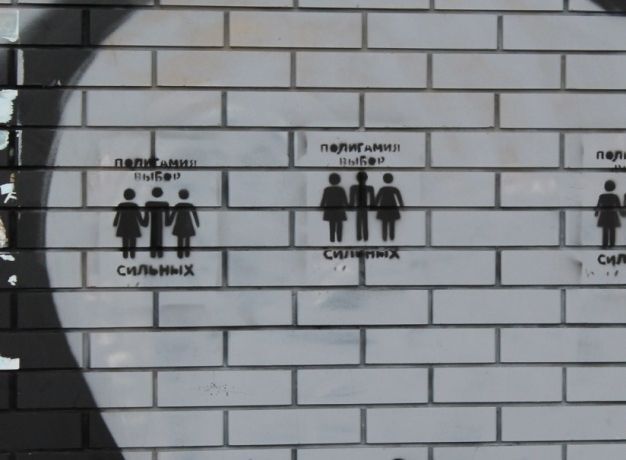 В Крыму школьникам пропагандируют полигамию
