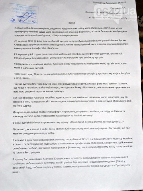 Депутат Луганского облсовета угрожал журналистке "проклятием тамплиеров"