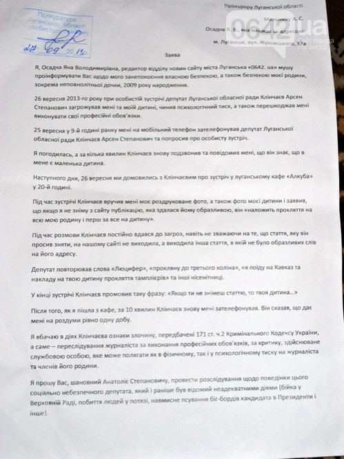 Депутат Луганської облради погрожував журналістці "прокляттям тамплієрів"