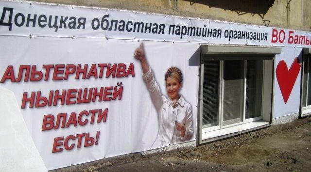 В Донецке разорвали баннер с Тимошенко