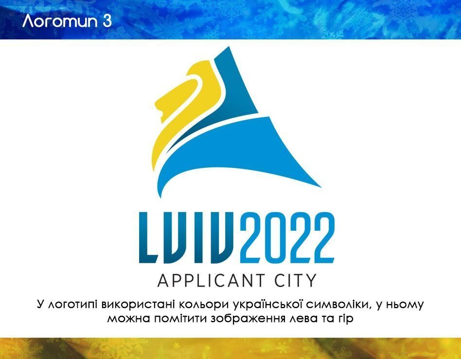 Украинцам предлагают выбрать логотип Олимпиады-2022 во Львове