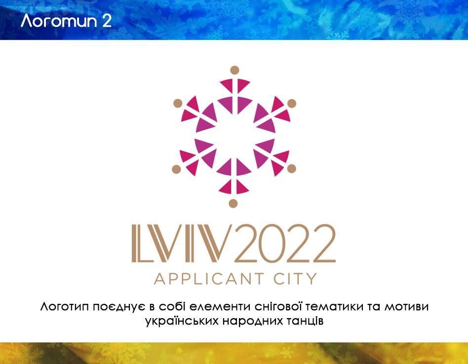Украинцам предлагают выбрать логотип Олимпиады-2022 во Львове