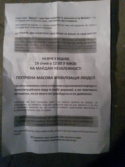 У Києві розповсюджують листівки із закликом до масової мобілізації