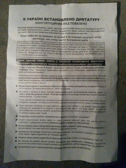 В Киеве распространяют листовки с призывом к массовой мобилизации