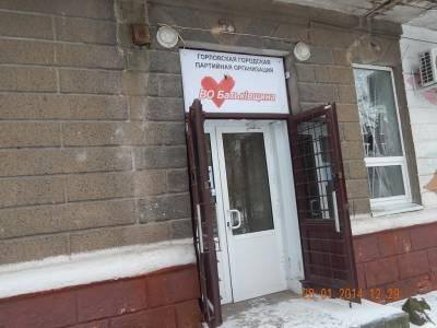 На Донеччині напали на офіс "Батьківщини"