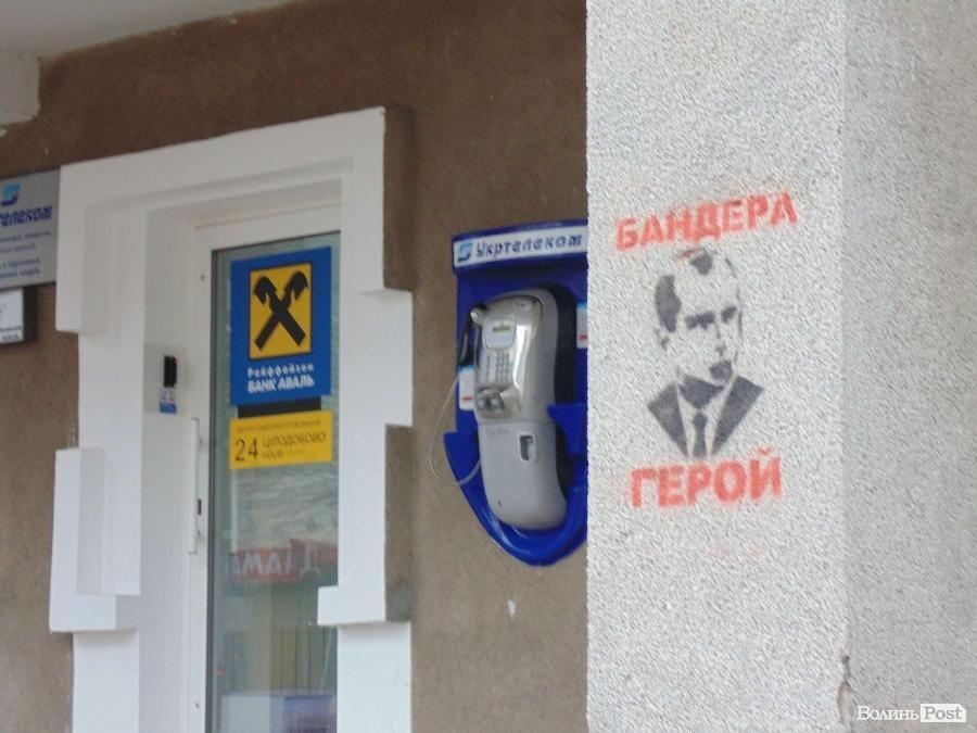 Мер Луцька поскаржився в міліцію через написів на будинках "Бандера Герой"