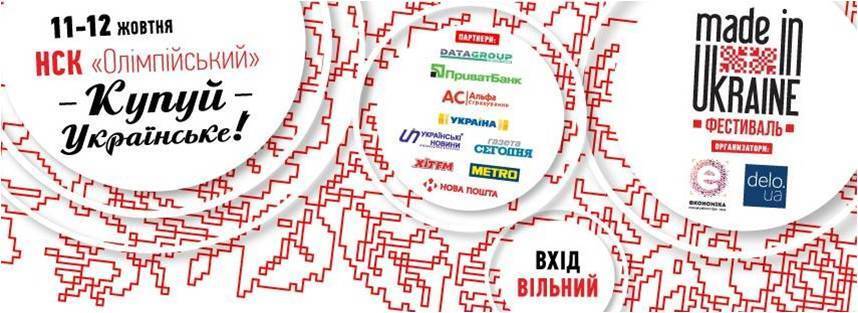 Патриотическая карта ПриватБанка станет открытием фестиваля "В поисках made in Ukraine"