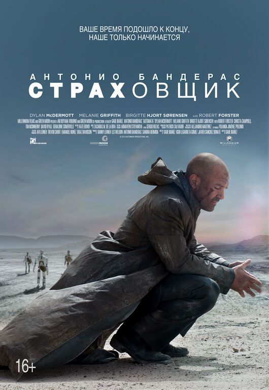"Страховщик": фантастический триллер с Антонио Бандерасом