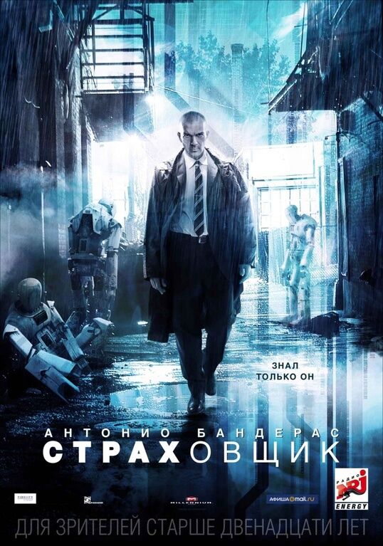 "Страховщик": фантастический триллер с Антонио Бандерасом