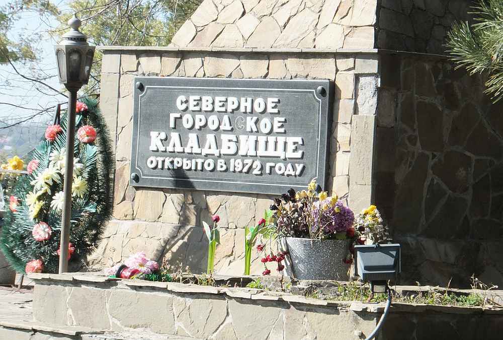 На ростовском кладбище обнаружены три ряда свежих могил с датой смерти лето-осень 2014 - фотофакт