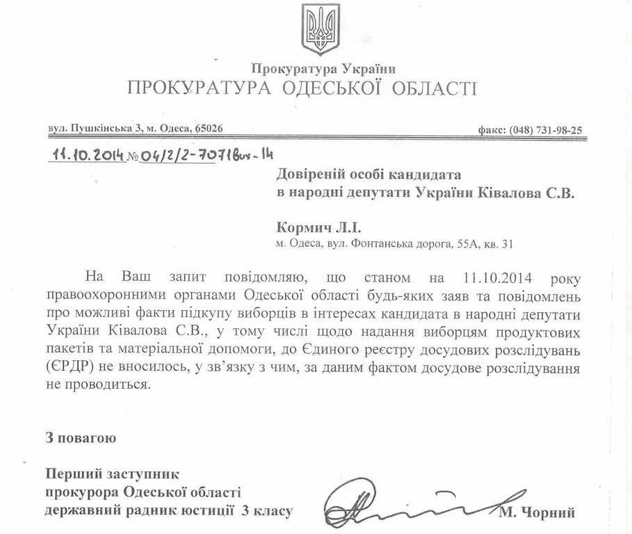 У Ківалова запевняють, що справу про підкуп виборців в Одесі заведено на іншого кандидата "зі схожим прізвищем"