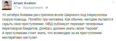 Опубликован перехват разговора пьяных террористов, расстрелявших скорую помощь