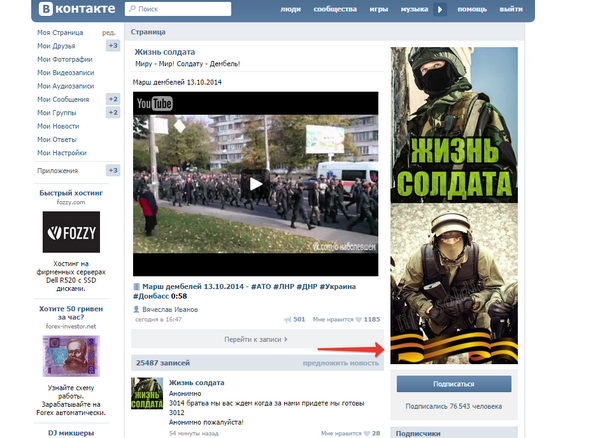 Бунт ВВ курується росіянами через ВКонтакте