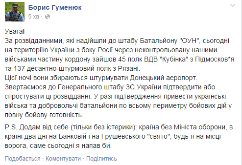 Бійці АТО повідомили про вторгнення в Україну двох полків армії РФ для штурму донецького аеропорту