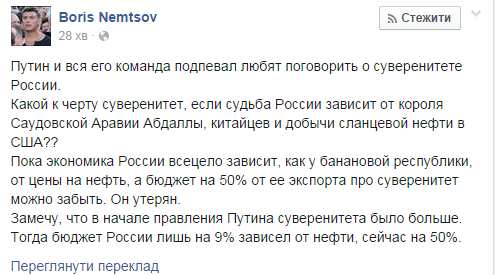 Суверенитет России уже утерян - Немцов