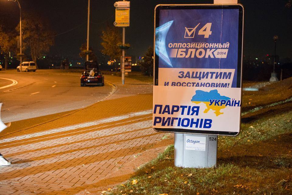 У Києві вночі "підправили" бігборди "Опозиційного блоку"