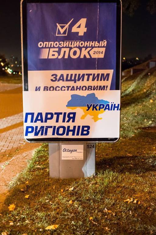 У Києві вночі "підправили" бігборди "Опозиційного блоку"