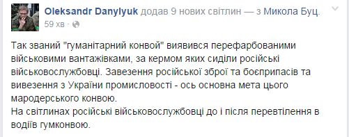 У Міноборони опублікували фотодокази завозу "гумконвоем" військових, зброї і боєприпасів з РФ