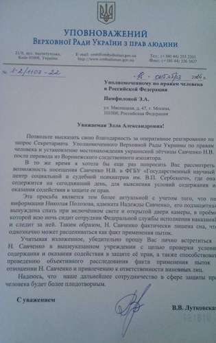 Украинский омбудсмен требует встречи с Савченко