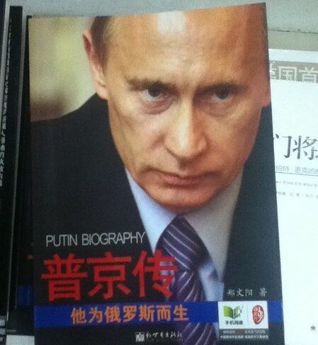 Книги про "великого Путіна" викликали фурор в Китаї - WSJ