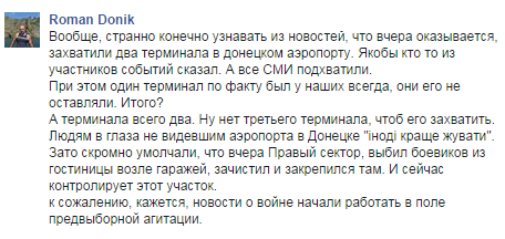 Сили АТО відбили у терористів позиції біля донецького аеропорту