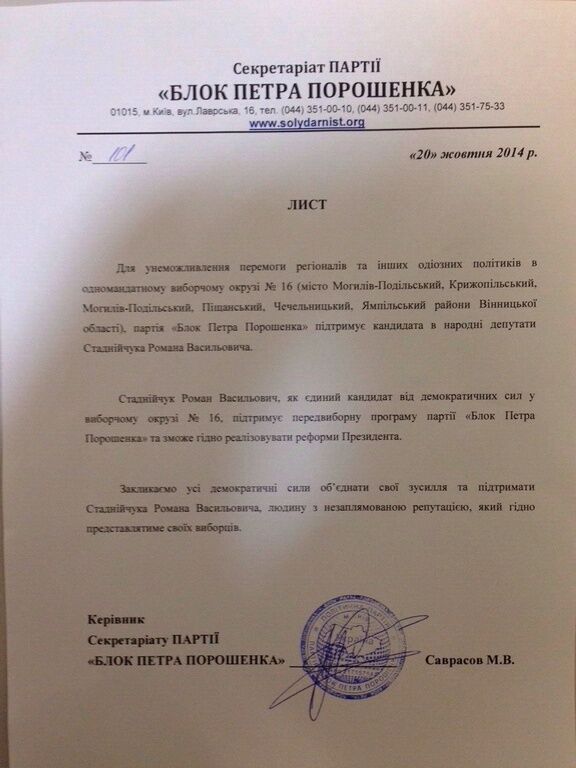 Блок Порошенко определился с кандидатом по округу №16
