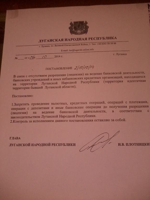 Главарь "ЛНР" запретил все виды банковской деятельности на оккупированной Луганщине