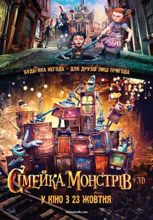 Семейка монстров 3D