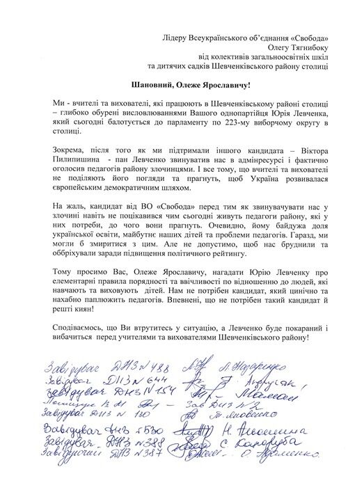 Киевские педагоги требуют извинений от кандидата в депутаты от "Свободы"