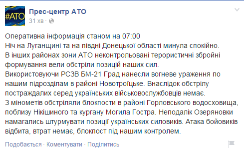 Силы АТО отбили все атаки террористов: потерь нет