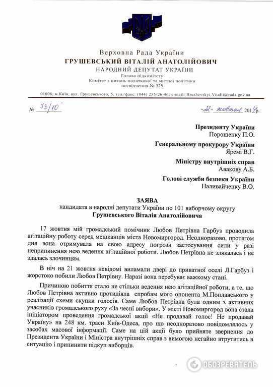 Кандидат в нардепы пожаловался Порошенко на избиение помощницы людьми Поплавского